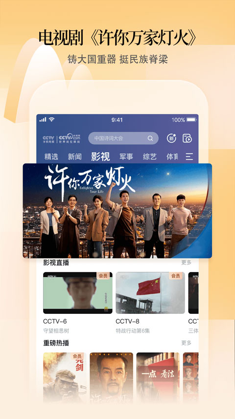 2025春晚CCTV播放器手機版 v4.0.6 安卓版 3