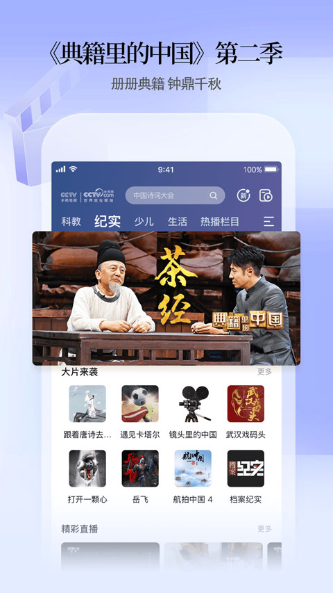 2025春晚CCTV播放器手機版 v4.0.6 安卓版 2