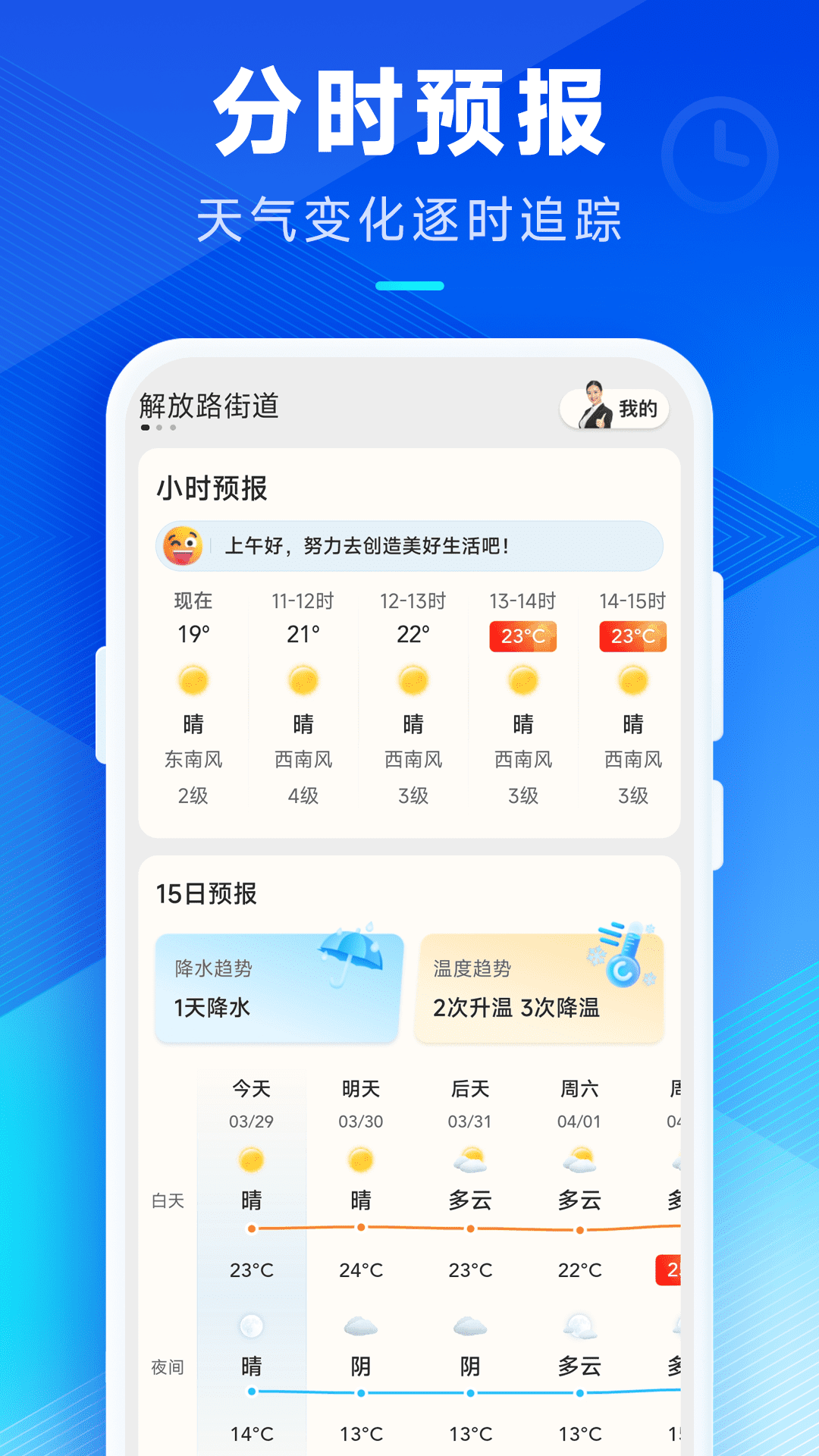 創(chuàng)奇天氣 v3.4.00 0