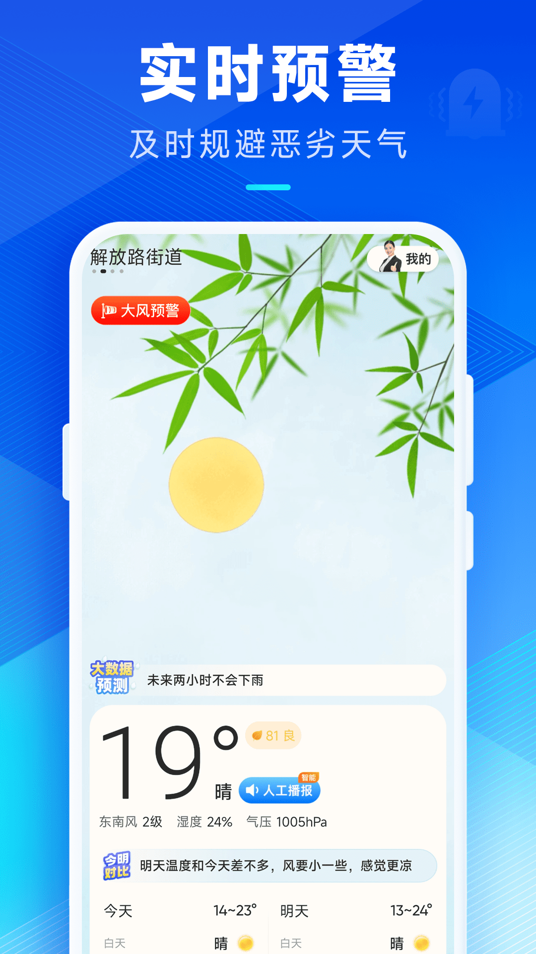 創(chuàng)奇天氣 v3.4.00 1