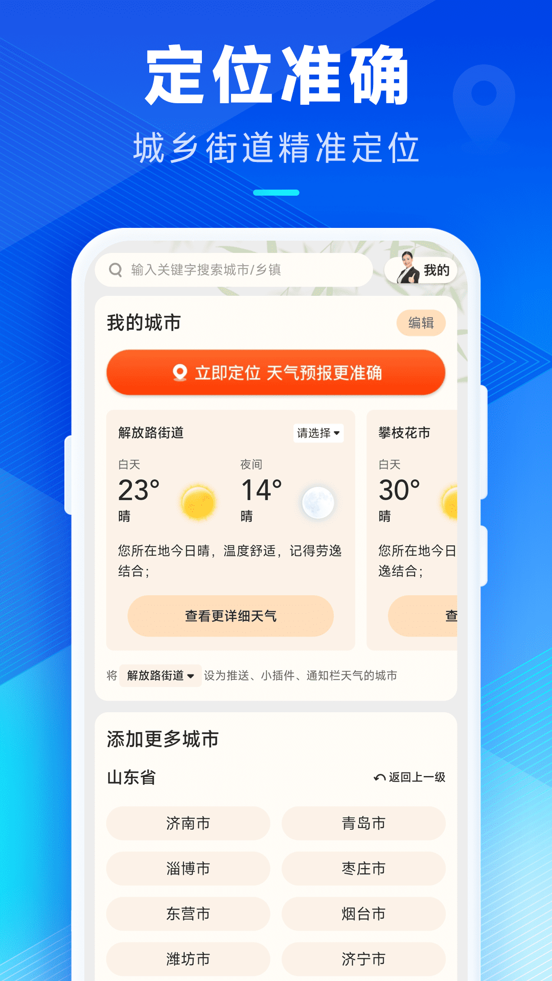 創(chuàng)奇天氣 v3.4.00 3