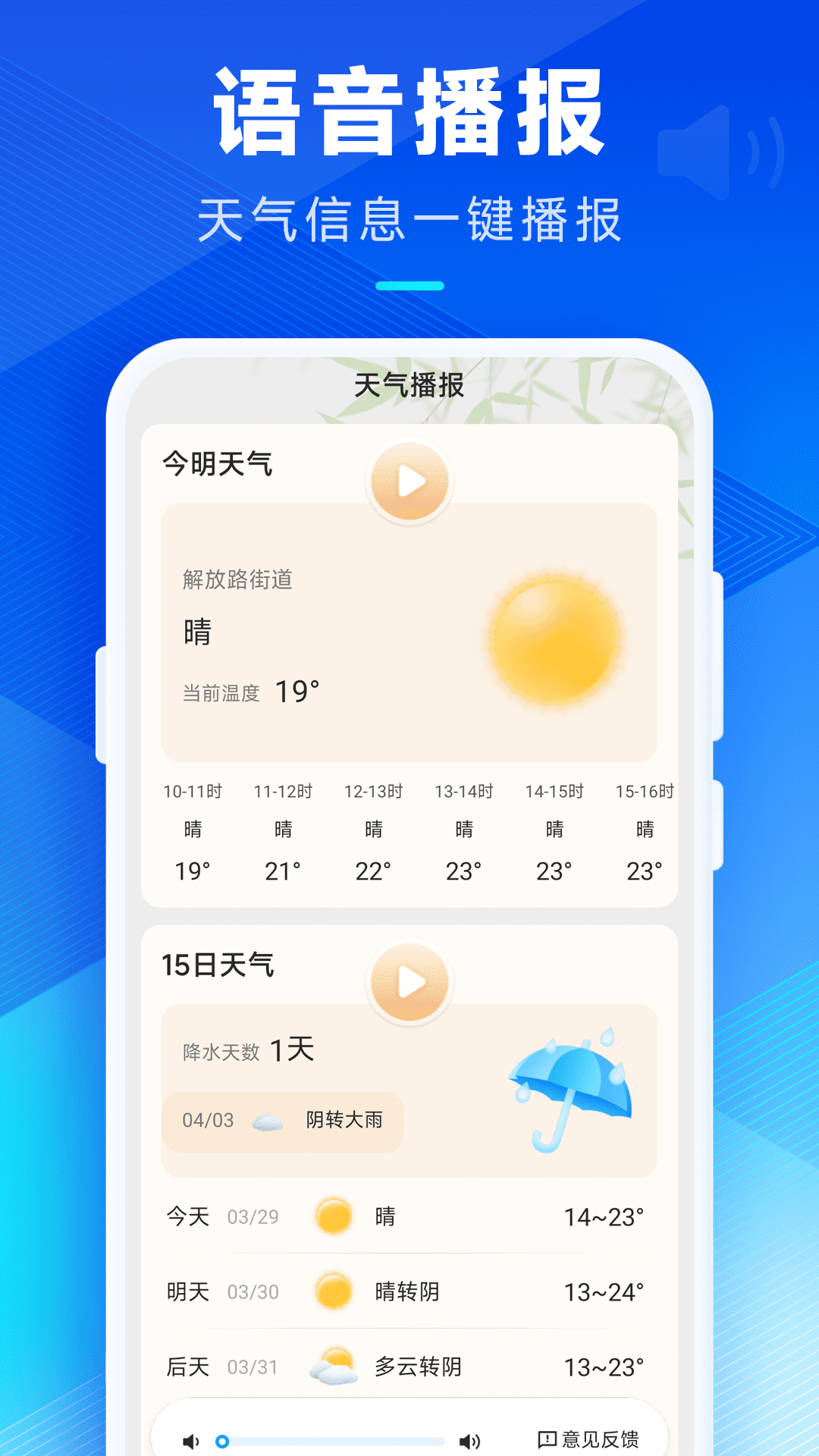 創(chuàng)奇天氣 v3.4.00 2