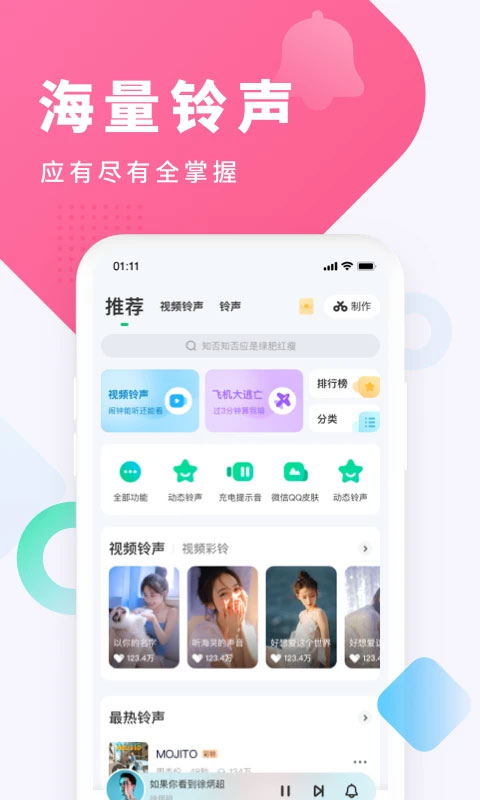 酷狗鈴聲 v7.8.5 安卓版 1