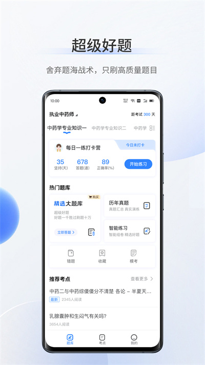 考醫(yī)獅app v3.3.9 安卓版 0
