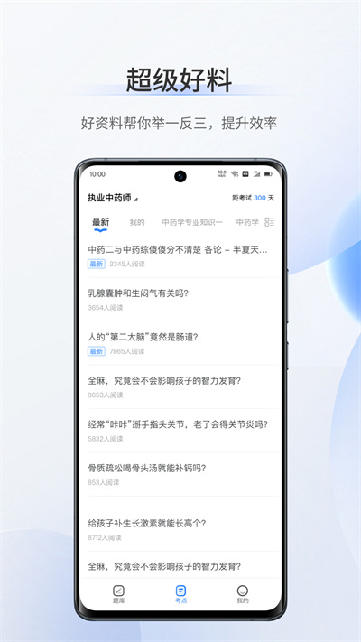 考醫(yī)獅app v3.3.9 安卓版 3