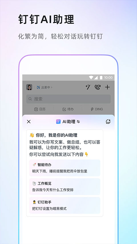 釘釘學(xué)生版app v8.0.6 安卓版 2