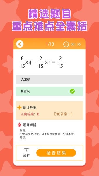 六年級上冊數(shù)學(xué) v1.8 3