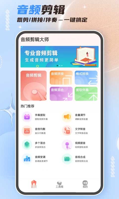 音頻剪輯大師 v55 安卓版 2
