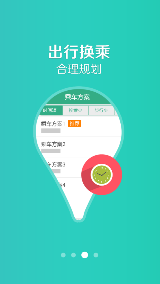 長垣行公交app v1.1.0 官方安卓版 1