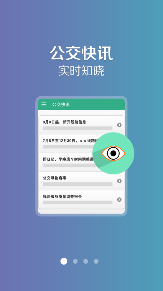 長垣行公交app v1.1.0 官方安卓版 0