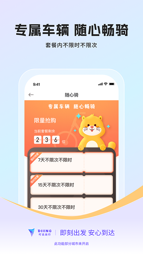 叮當(dāng)出行3