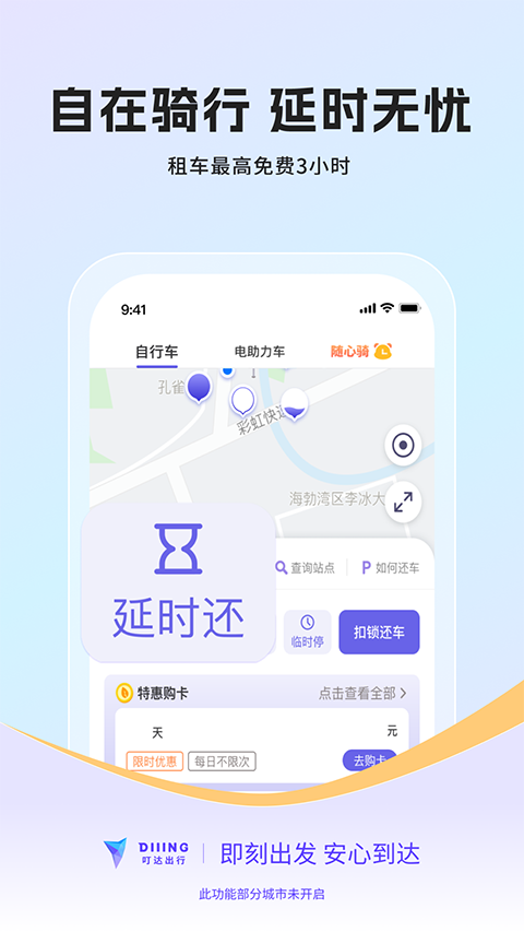 叮當(dāng)出行2