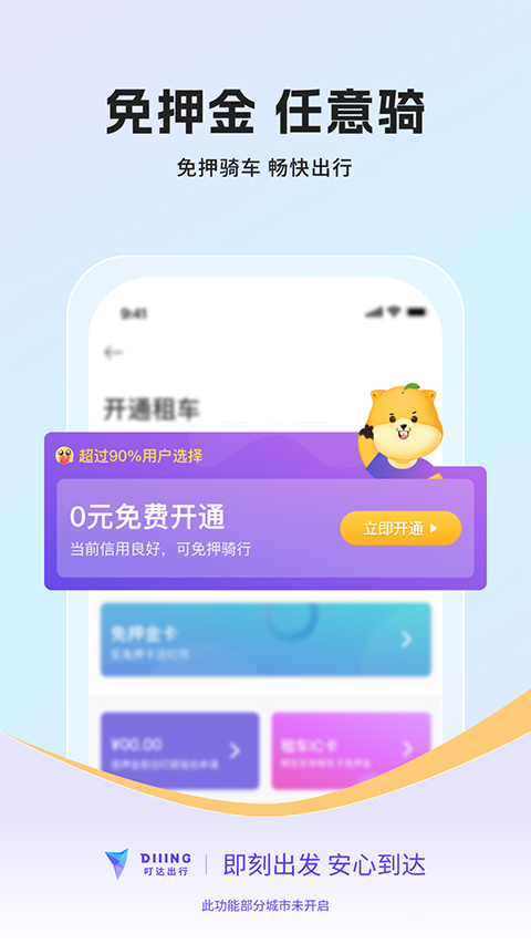 叮當(dāng)出行0