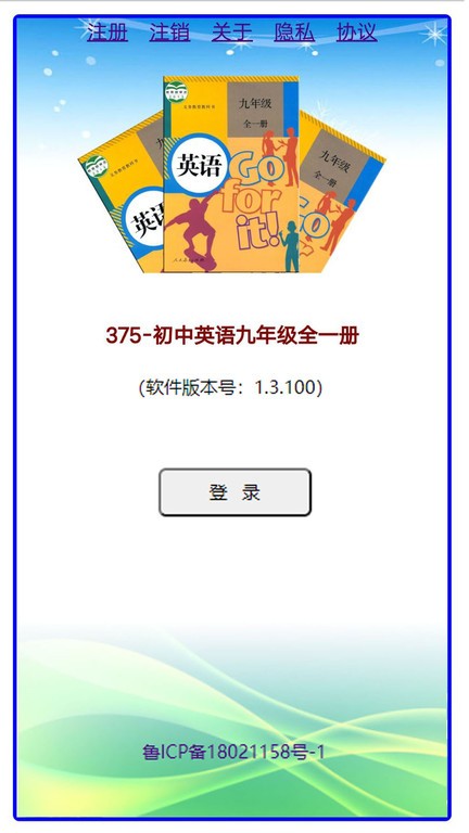 人教版英語九年級(jí)全一冊(cè) v1.3.100 0