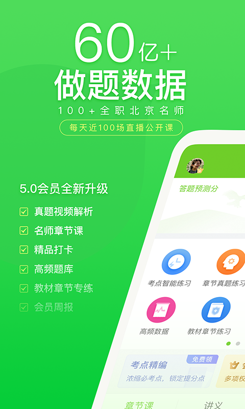 萬(wàn)題庫(kù) v5.7.0.0-release最新版 0