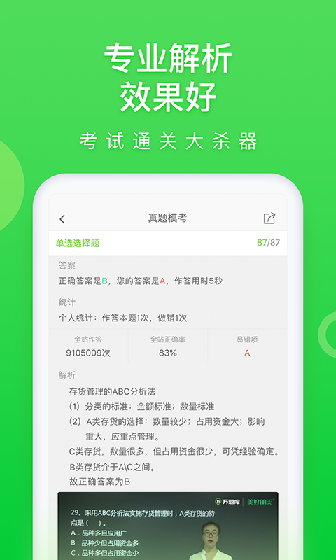 萬(wàn)題庫(kù) v5.7.0.0-release最新版 2