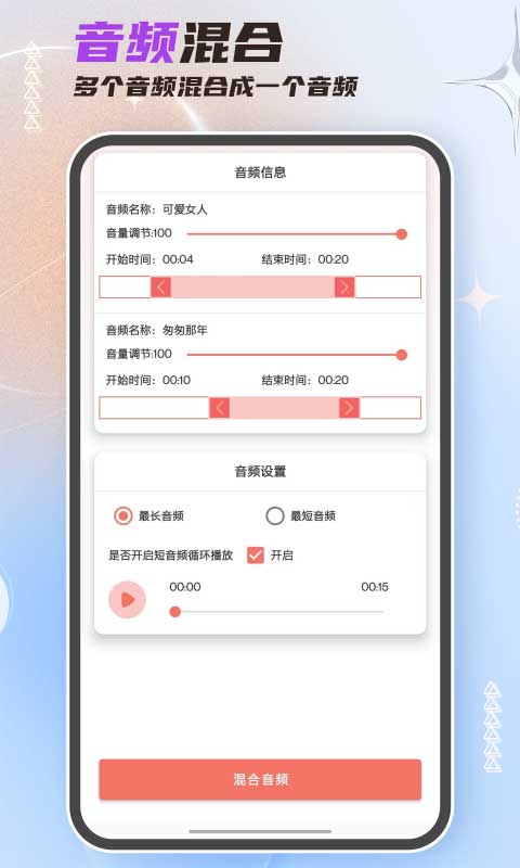 音頻剪輯 v55 安卓版 2