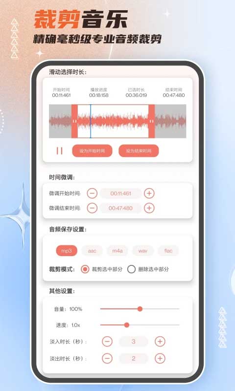 音頻剪輯 v55 安卓版 4