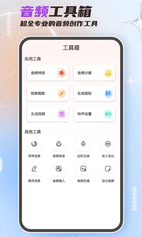 音頻剪輯 v55 安卓版 1