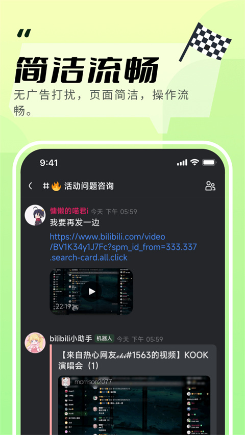 KOOK最新版 v1.77.2安卓版 2