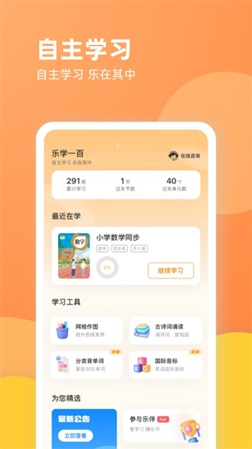 樂學(xué)一百 v4.3.0 1