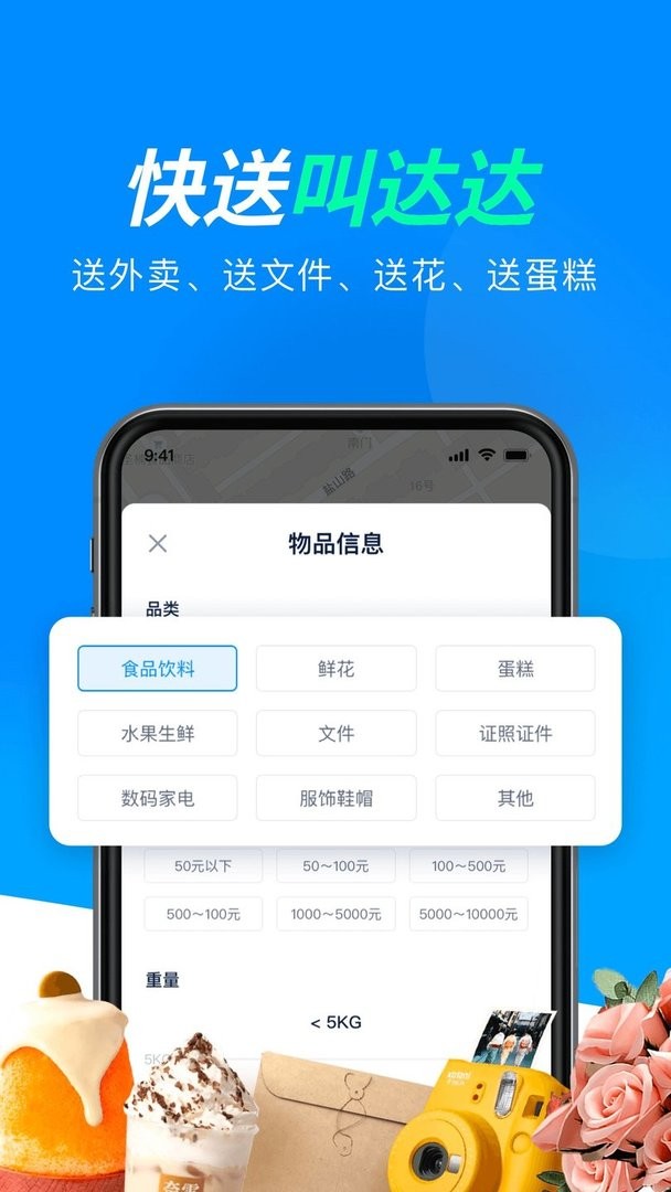 達(dá)達(dá)配送app v9.21.0 最新版 1