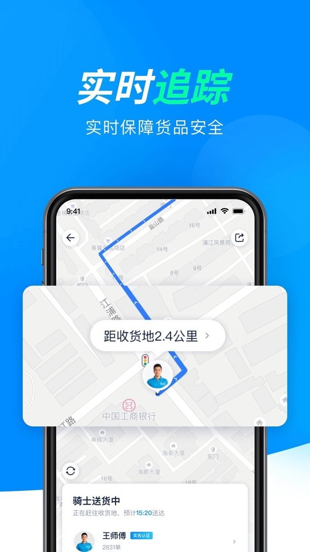 達(dá)達(dá)配送app v9.21.0 最新版 0