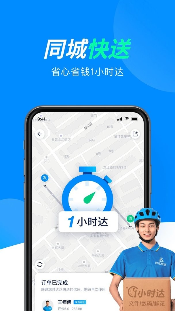 達(dá)達(dá)配送app v9.21.0 最新版 2
