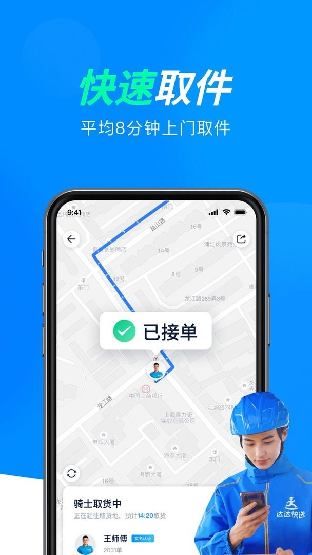 達(dá)達(dá)配送app v9.21.0 最新版 3