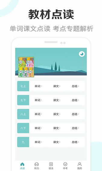 新課標初中英語助手 v2.8 1