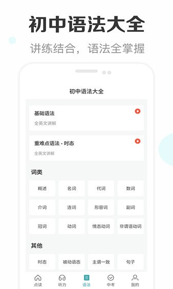 新課標初中英語助手 v2.8 0