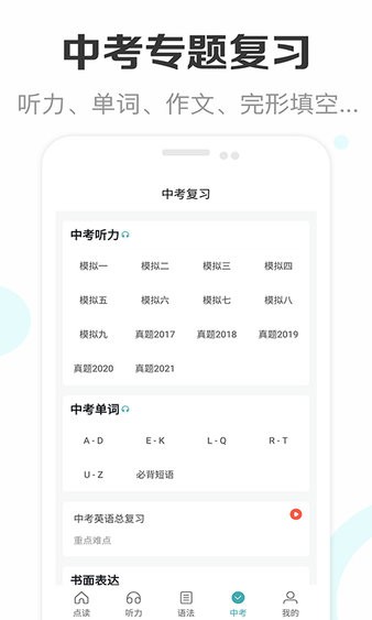 新課標初中英語助手 v2.8 2