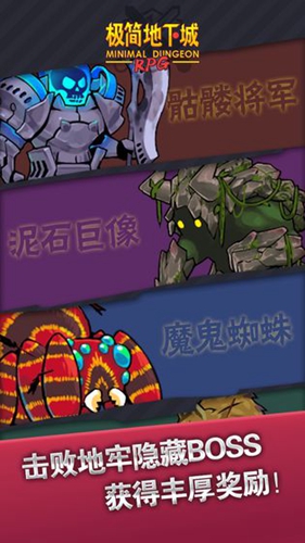 極簡(jiǎn)地下城最新版 v2.0.0 2