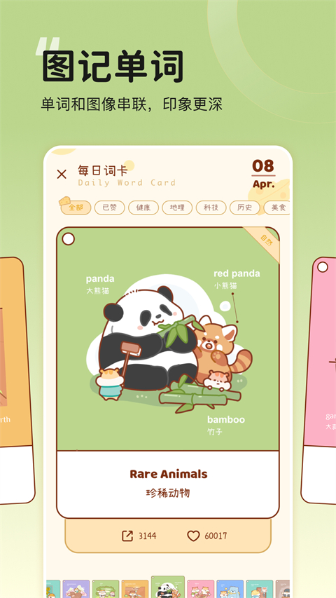 奶酪英語 v4.0.8安卓版 3