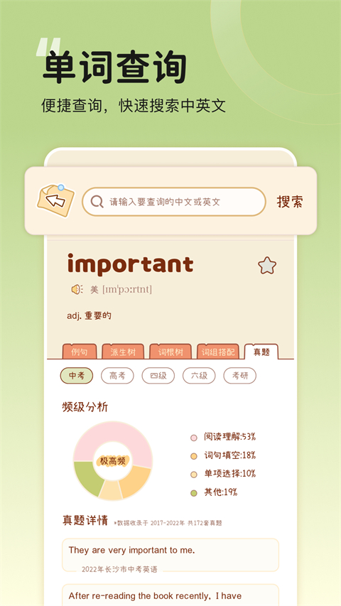 奶酪英語 v4.0.8安卓版 1