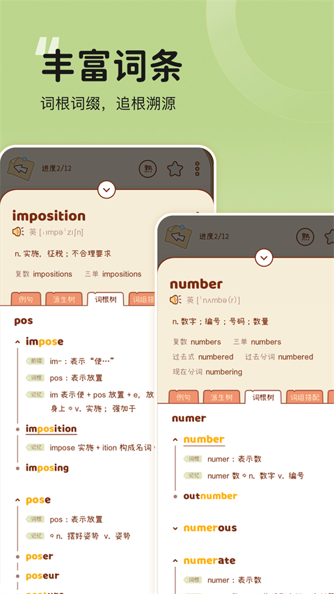 奶酪單詞 v4.0.8最新版 1