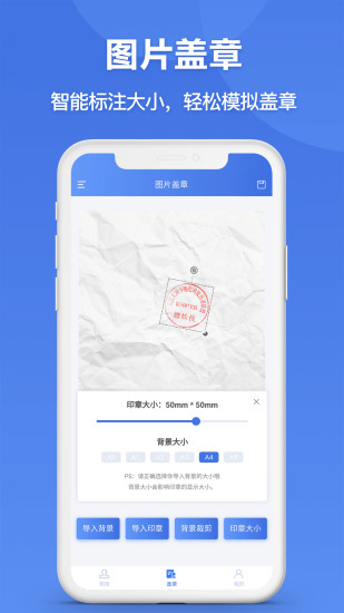 印鏱生成器手機版 v2.9.6 安卓版 1