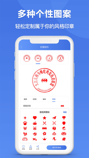 印鏱生成器手機版 v2.9.6 安卓版 2