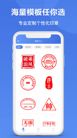 印鏱生成器手機版 v2.9.6 安卓版 0