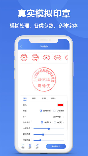 印鏱生成器手機版 v2.9.6 安卓版 3