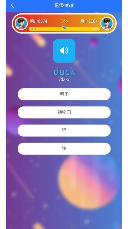 人教英語點(diǎn)讀app v1.4.9 1