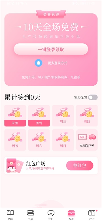 紅袖添香 v8.30.50 1