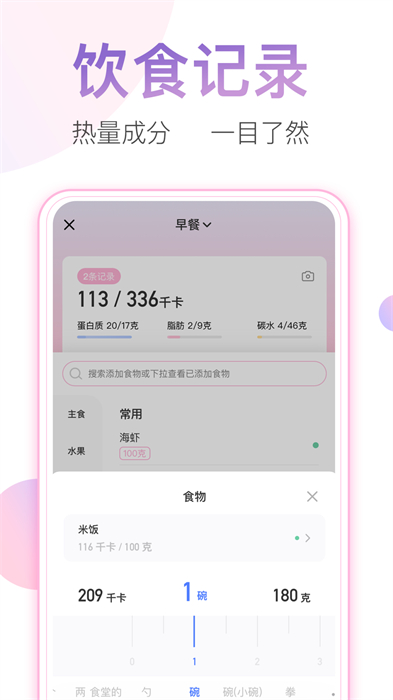 體重小本最新版 v6.6.10安卓版 1