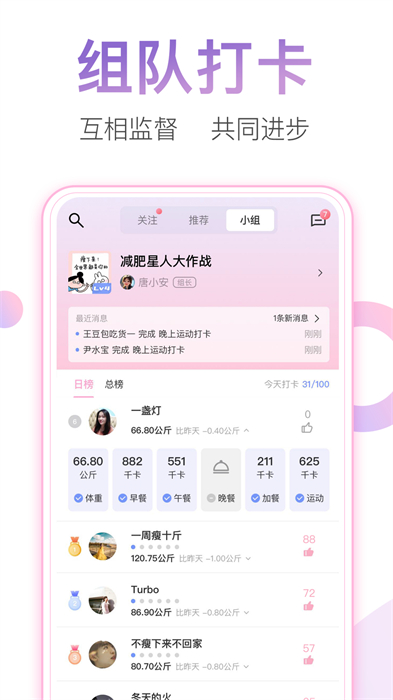 體重小本最新版 v6.6.10安卓版 2