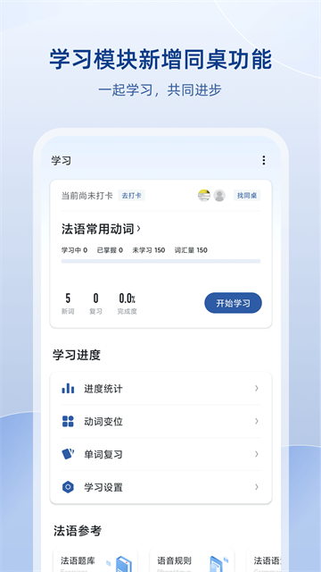 法語(yǔ)助手app v25.8.5 3