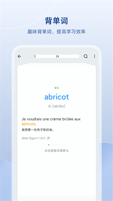 法語(yǔ)助手app v25.8.5 1
