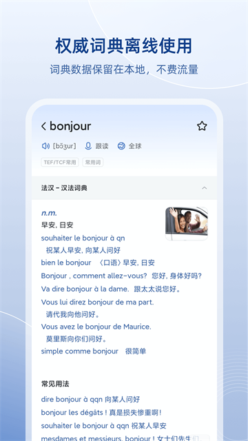 法語(yǔ)助手app v25.8.5 2