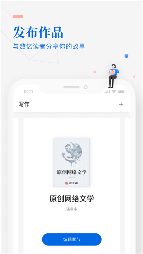閱文集團(tuán)作家寫作app(作家助手)0