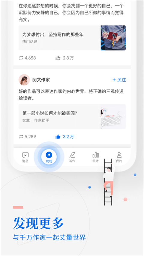 閱文集團(tuán)作家寫作app(作家助手)1
