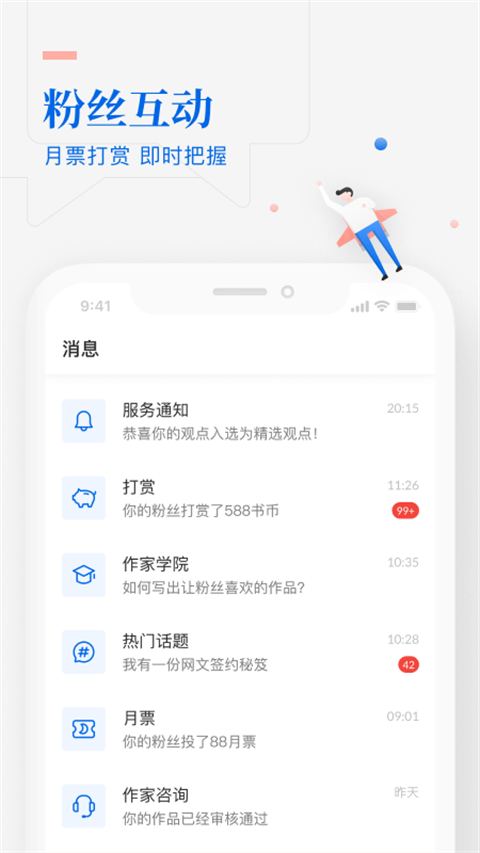 閱文集團(tuán)作家寫作app(作家助手)2
